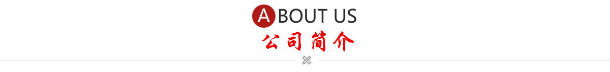 簡介